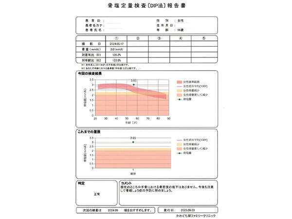 骨そしょう症検査
